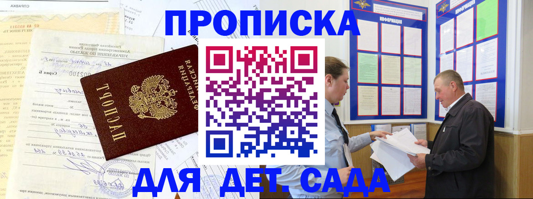 временная регистрация недорого в Фокино